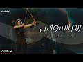 اغاني جديدة احدث واشهر الاغاني والكليبات 2025 ريم السواس ناخدها خاوا اغاني جديدة احدث واشهر الاغاني والكليبات 2025 ريم السواس ناخدها خاوا