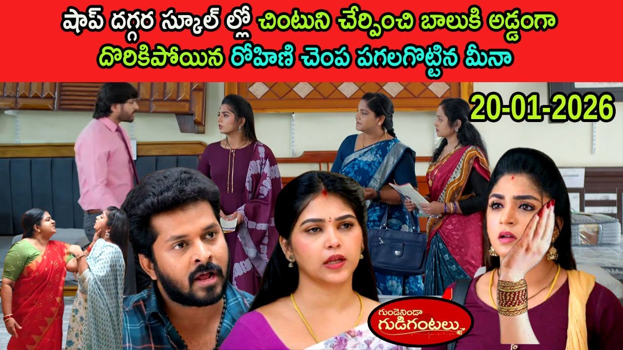 Gunde ninda gudi gantalu serial review\బాలుకి అడ్డంగా దొరికిపోయిన రోహిణి చెంప పగలగొట్టిన మీనా