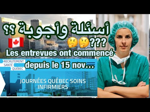 حظ سعيد لكل من تنتظره المقابلة مع المشغل???: أسئلة وأجوبة(journées Québec soins infirmiers ???