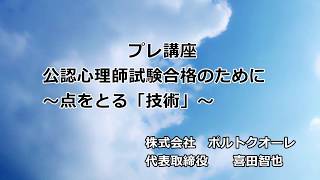 臨床心理学総合アカデミア ポルトクオーレ 「プレ講座」