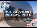 Dans quel quartier loger  ajman al jurf  part 1  followmeforhijrah