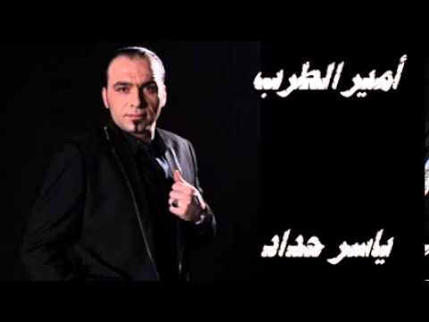ياسر حداد تعب القلوب