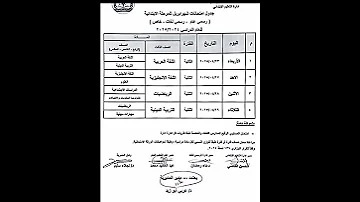 جدول امتحانات الصف السادس الابتدائي لغات شهر ابريل يلا قوموا ذاكرو مدرسة تعليم سريع 