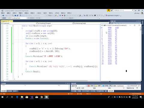 C# Array and Random, 使用陣列模擬學生學號及成績