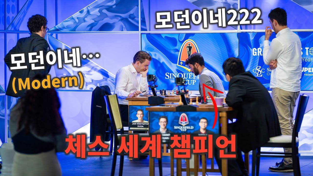 체스 오프닝 고전? 모던!
