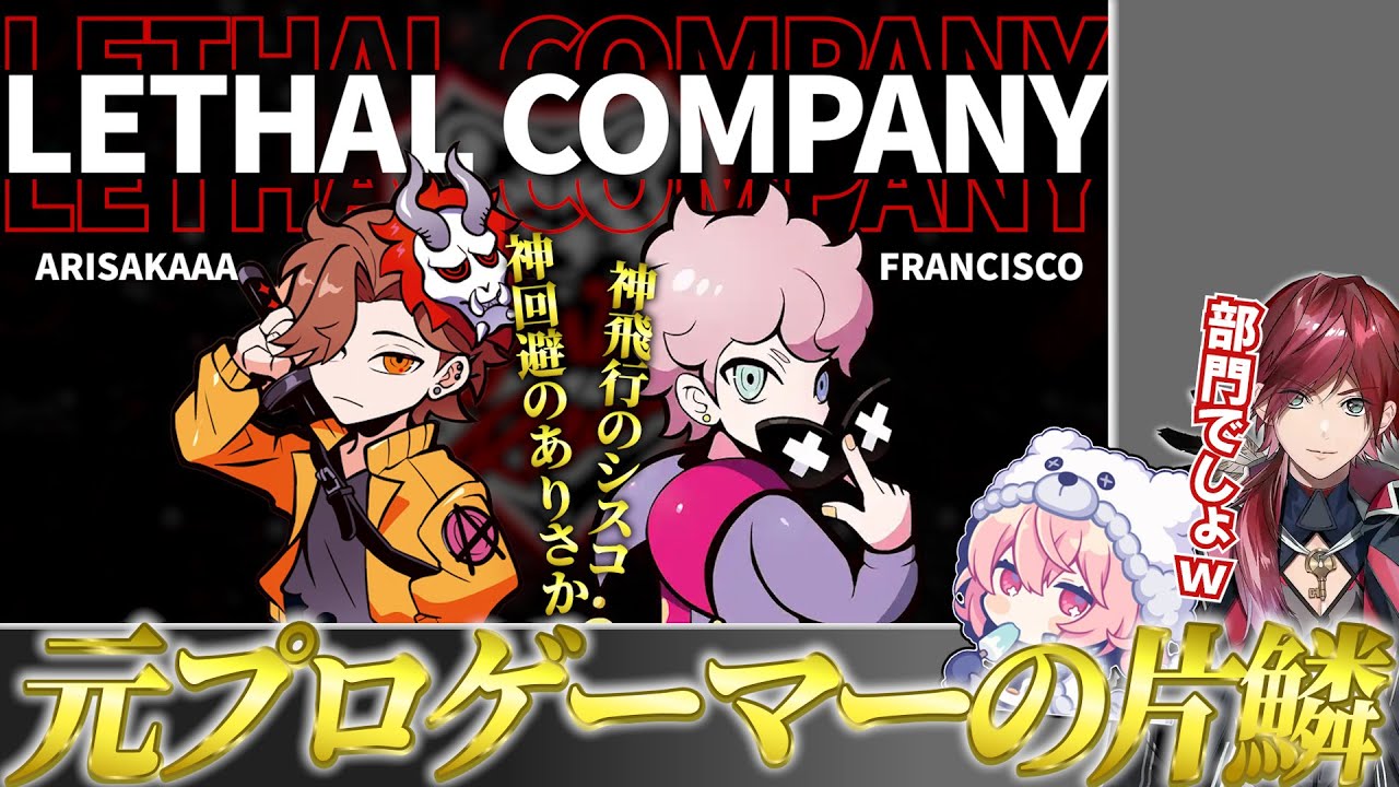 【才能】元プロゲーマーありさか&シスコの魅せるゲームセンスが凄すぎた瞬間！！【ローレン ありさか なるせ ふらんしすこ 切り抜き】