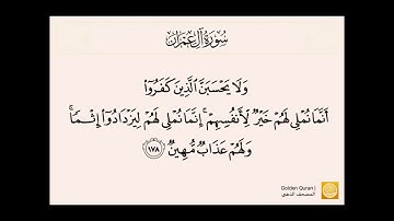 من الآية (171) إلى الآية (180) من سورة آل عمران بصوت الشيخ القارئ الحصري
