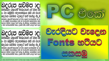 How to Fix sinhala Font Typing Error Sinhala Explain ?  |  SL GEN