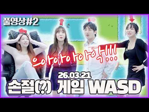 게임하다가 손절할 거 같습니다... 최악의 팀워크?! [26.03.21 남순 풀영상 #2]