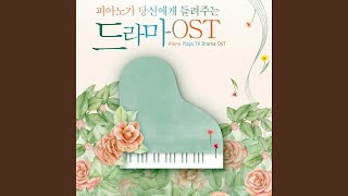 정이 들어버렸네 (수상한 파트너 OST)