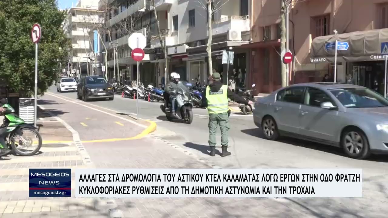Αλλαγές στα δρομολόγια του Αστικού Κτελ Καλαμάτας λόγω έργο στην οδό Φρατζή