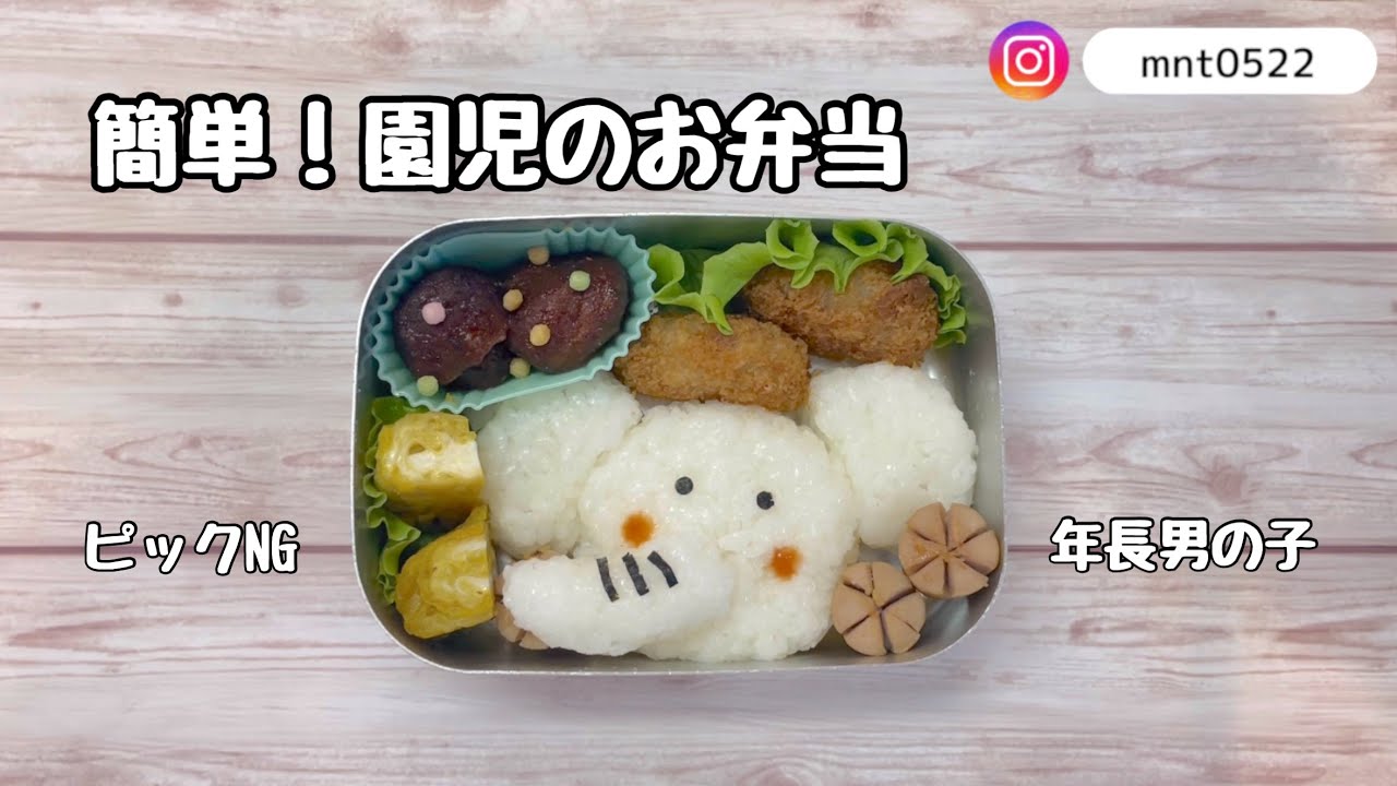 園児のお弁当】毎日のお弁当作りおつかれさまです☺️ - YouTube