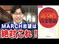 【最高の古文単語帳】基礎から応用まで網羅！MARCH志望は持っておきたい1冊！