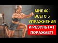Каждому после 50 нужно делать эти 5 забытых упражнений