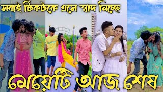 ১৬ জুন ২০২৩ । হাসি না আসলে এমবি ফেরত | হাঁসতে হাঁসতে পেট ফেটে যাবে🤣| #tiktok #likee AMC MUNNA