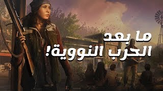 أول 15 دقيقة من Far Cry New Dawn (مترجمة بالعربية) 