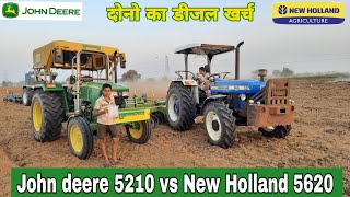 तेल के मामले में कोन सा बैहतर है New Holland 5620 4wd vs John deere 5210 gear pro diesel average