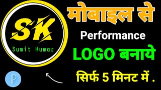 Logo Kaise Banaye | SK Performance YouTube Logo Kaise Banaye | Pixelabe Logo Create Tutorial screenshot 5