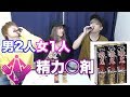 【初めて】男2人女1人で精力剤飲んだら…