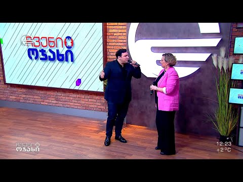 გელა დონაძსა და ანუკი ცქვიტინიძის შესრულებული სიმღერა „ჩვენს ოჯახში“