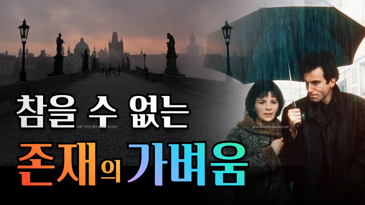 unbearable lightness