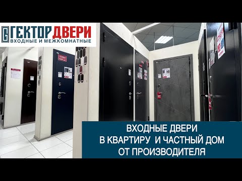 Входные двери в