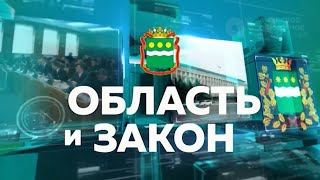 Область и Закон: новый председатель и квартиры для медработников