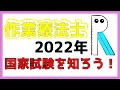 【受験生は必見】作業療法士の国家試験　全て教えます