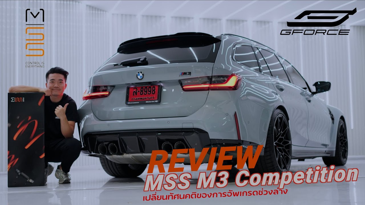 ติดตั้งของแต่ง BMW M3 Touring #5 — G-FORCE Thailand