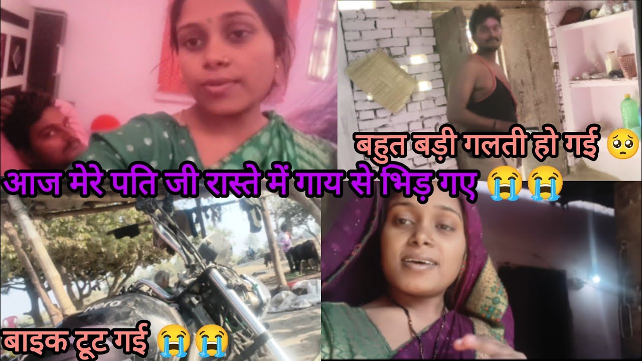 आज मेरे पति जी ने इतनी बड़ी गलती की😱 पापा जी ने खूब डांट लगाई है 😭😭😭