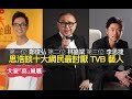 思浩談十大網民最憎 TVB 藝人。第一位 鄭俊弘 第二位 林盛斌(阿Bob) 第三位 李思捷 女藝人第一位 何雁詩 (大家真風騷)