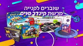 קיץ 2022: מבצעים, הגרלות והפתעות באתר "עולם הילדים" מבית הידברות