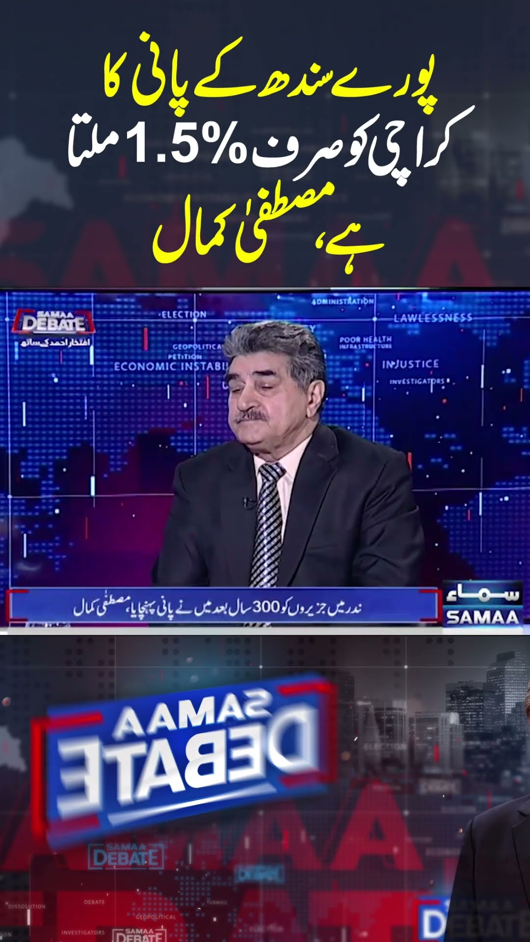 Samaa Debate With Iftikhar Ahmed | SAMAA TV