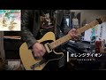 オレンジライオン/SHAKALABBITS cover