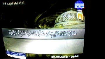 تلاوة خاشعة من أواخر سورة الشورى - الشيخ القارىء/ توفيق الصائغ