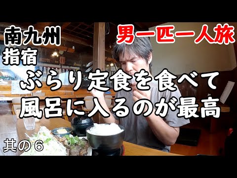 【おっさん一人旅】食って、温泉に入って寝るのが最高。指宿の昭和感溢れる鄙びた宿、元屋さんに宿泊しました。