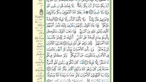 سورة الأحزاب 21 25