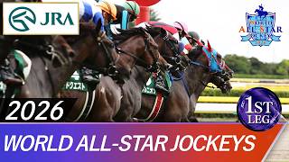 2026 World All-Star Jockeys 1st Leg | JRA Official