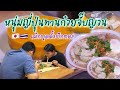 ก๋วยจั๊บญวนเครื่องแน่น เค้กพุดดิ้งฟักทองแบบเฮลตี้เนื้อเด้งดึ๋ง ทำไก่ยอแบบงงงวย