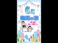 手あそび歌♪6月🐌梅雨の歌☔保育園の定番🐸簡単振付