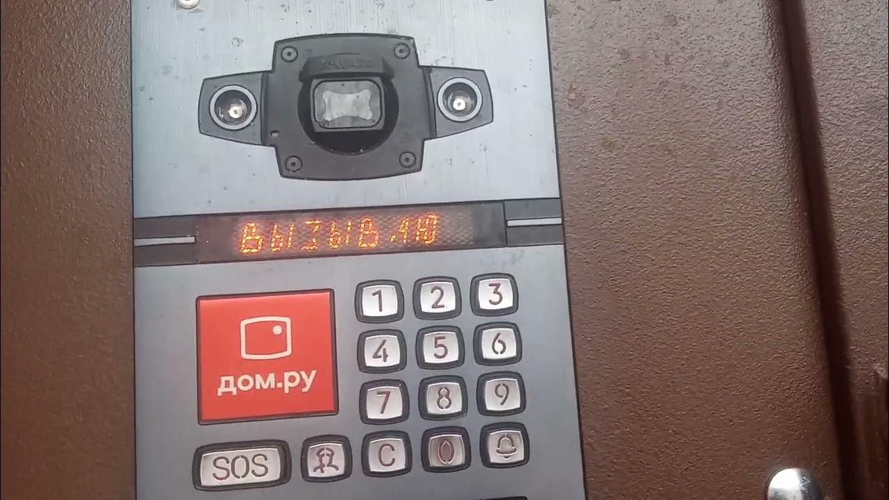 домофон бевард дом.ру звонок в квартиру - YouTube