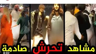 العيد الوطني السعودية اليوم |فيديوهات جديدة لم تنشر للاعلام فعاليات اليوم الوطني السعودي 91 - التحرش