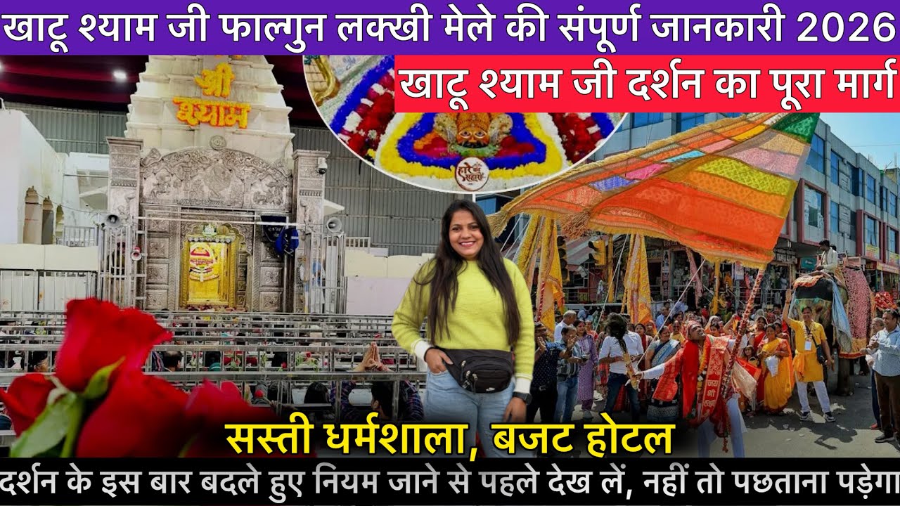 Khatu Shyam Falgun Mela 2026| Khatu Shyam Mela 2026 | Falgun Mela | full tour #khatushyamjikestatus