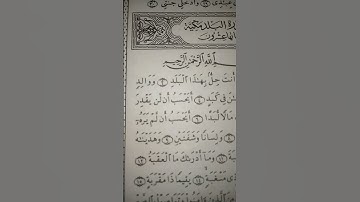 #سورةـ البلد ( لا اقسم بهذا البلد...........)