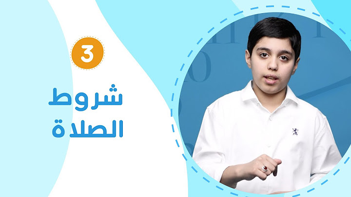 3  شروط الصلاة | مع ياسين | تعليم الوضوء والصلاة