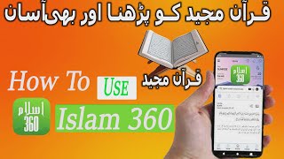 Quran 360 Application I How to Use Islam 360 App I Islam Application I Islam 360 app kaise use kare? screenshot 1