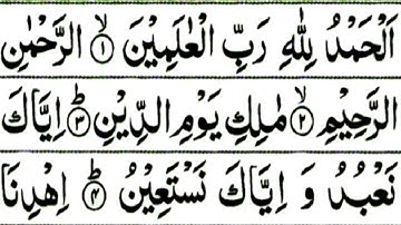 Surah Al fatiha Tilawat | Surah Fatiha | Sura Fatihar Tilawat | সূরা ফাতিহা তেলাওয়াত | سورة الفاتحة