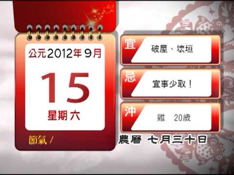 農民曆