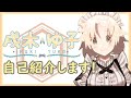 【新人Vtuber】初めまして、戌木ゆ子です!【自己紹介】