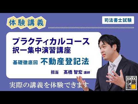 伊藤塾 2025年合格目標プラクティカルコース択一集中演習講座 実践演習回 hqdefault.jpg